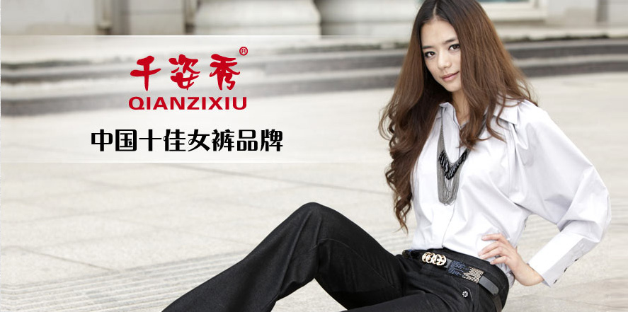 千姿秀女装