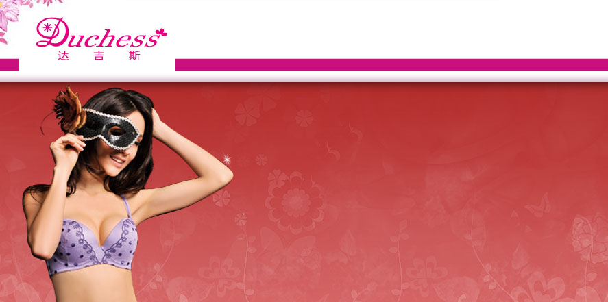 达吉斯内衣