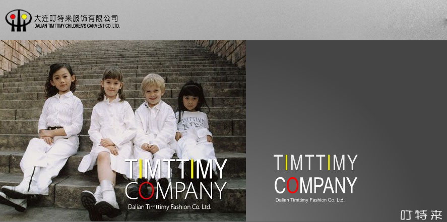 叮特来童装