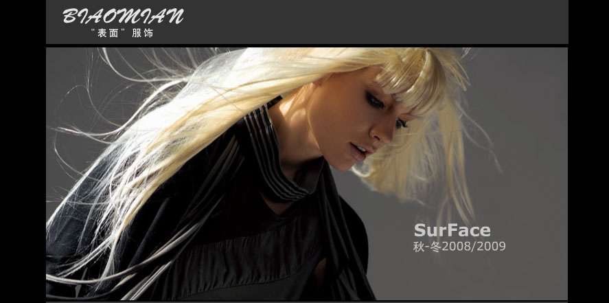 表面女装
