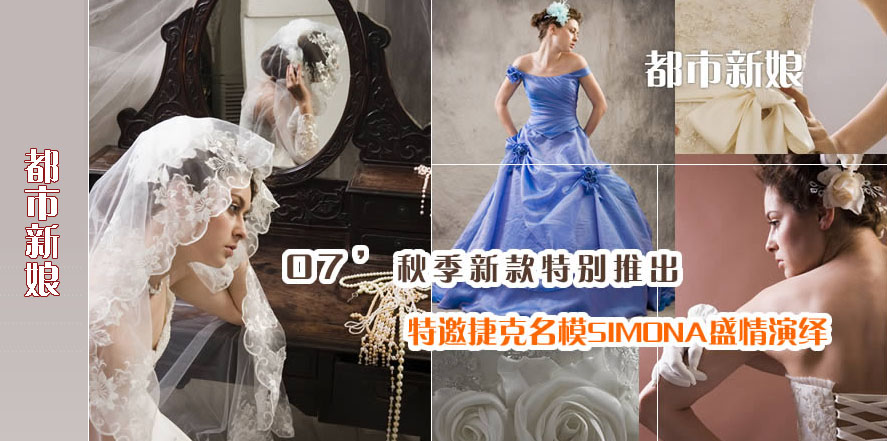 都市新娘女装