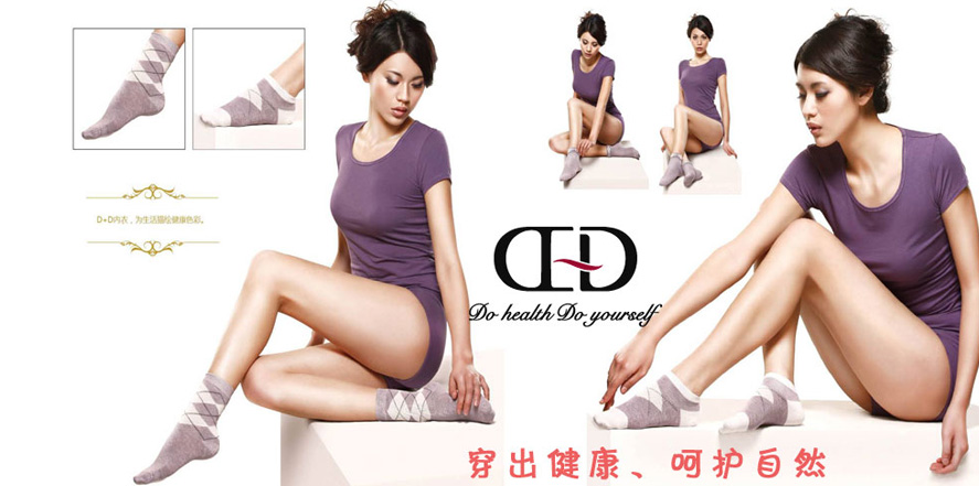 D+D内衣