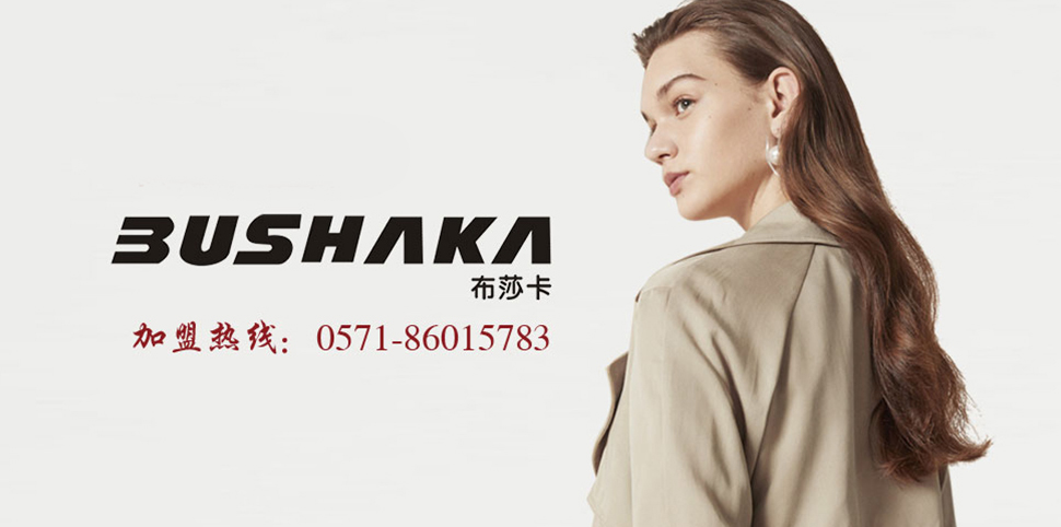 布莎卡女装