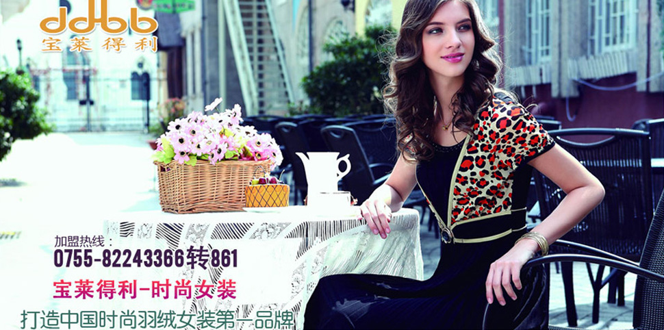 宝莱得利女装