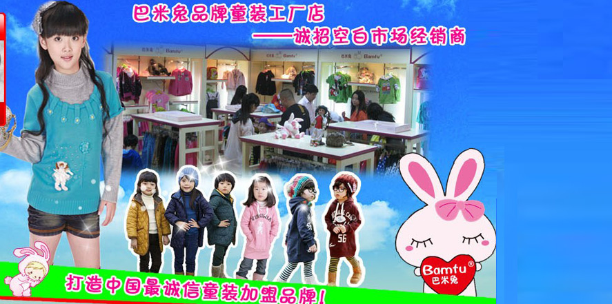 巴米兔童装