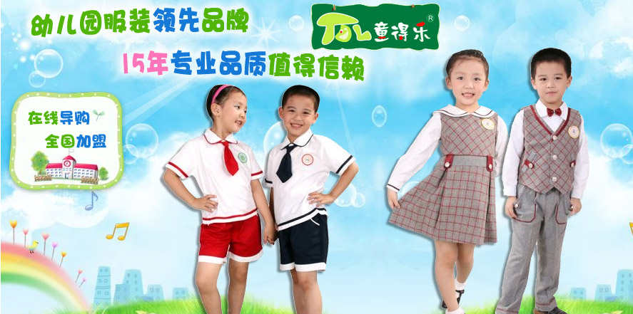 童得乐童装