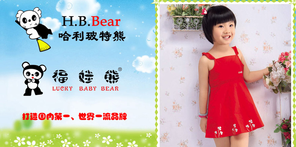 哈利玻特熊童装