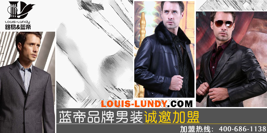 路易＆蓝蒂男装