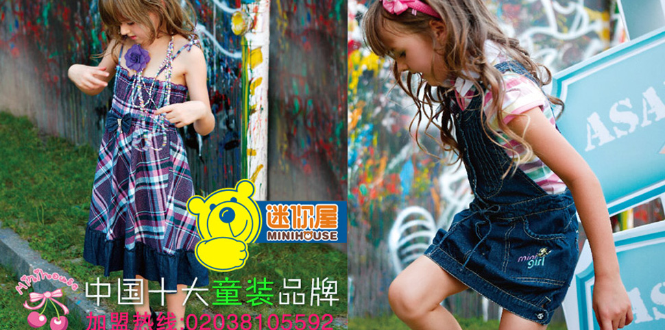 迷你屋童装
