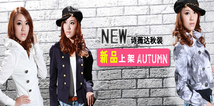 诗薇达女装