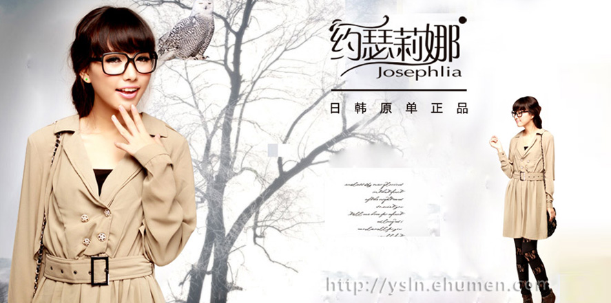 约瑟莉娜女装
