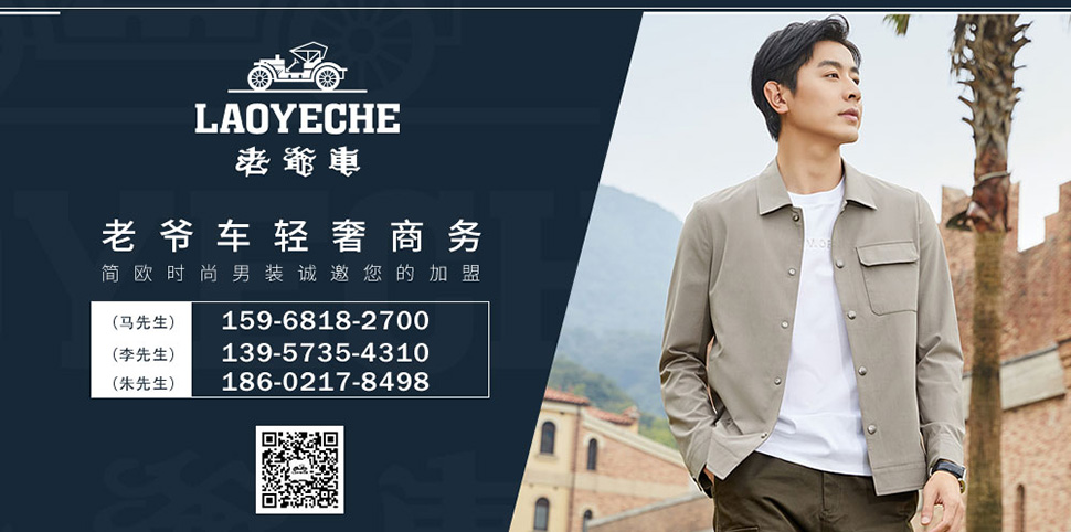 老爷车男装