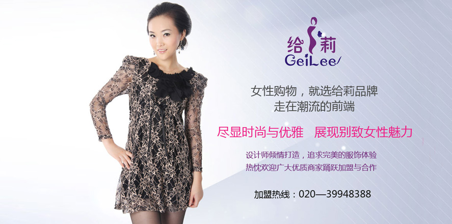 给莉女装
