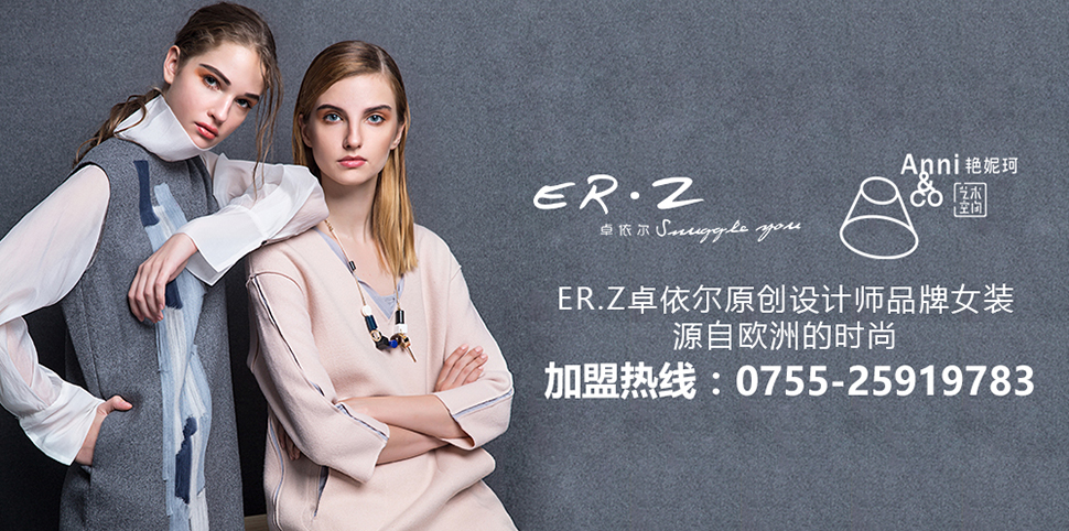 卓依尔女装