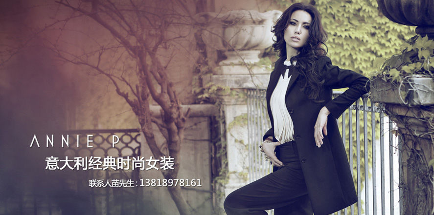 安妮皮诺女装