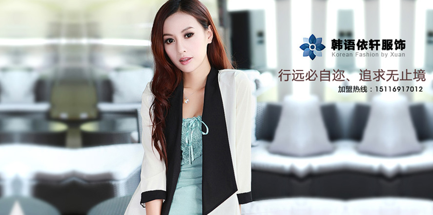 韩语依轩女装