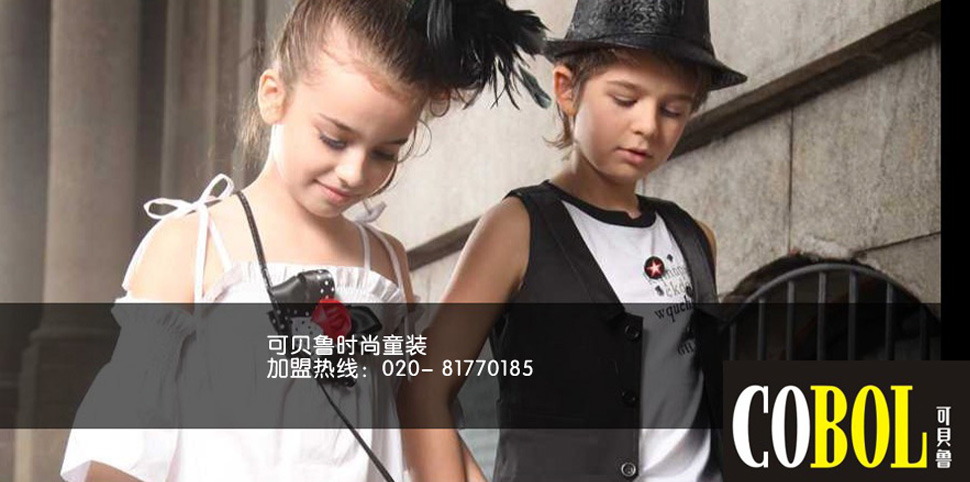 可贝鲁童装