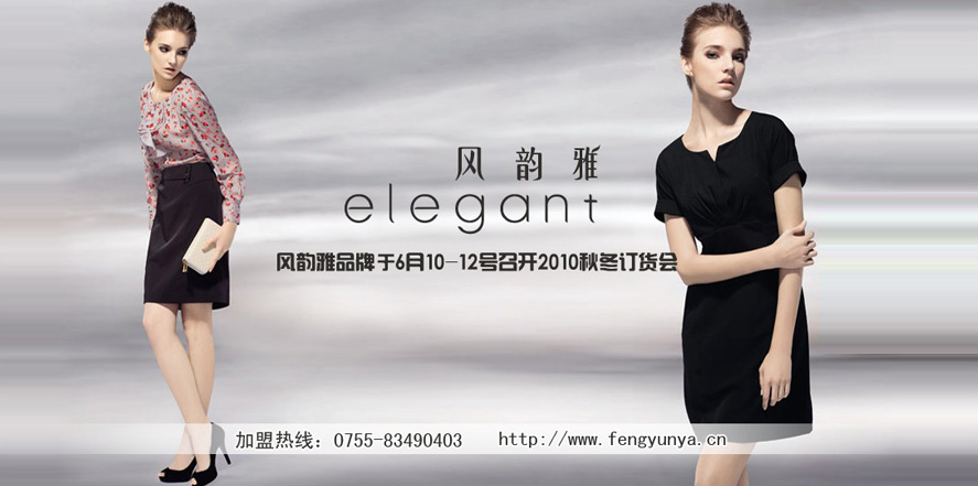 风韵雅女装