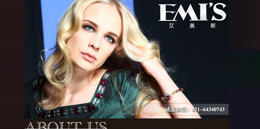 艾美斯女装