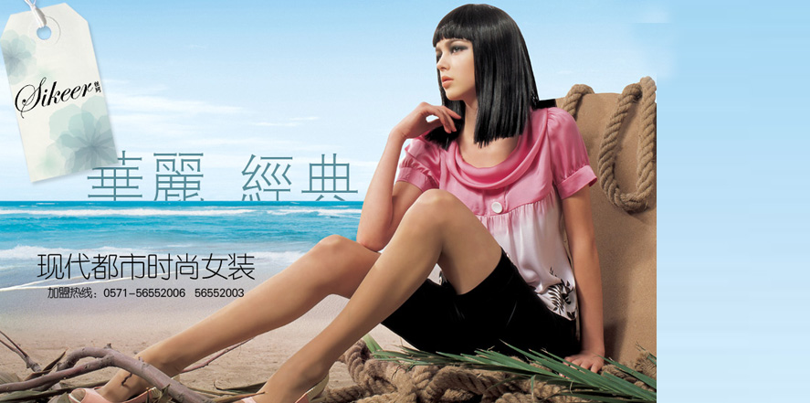 丝珂女装