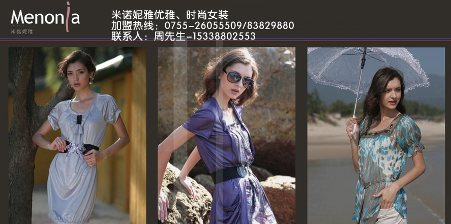 米诺妮雅女装