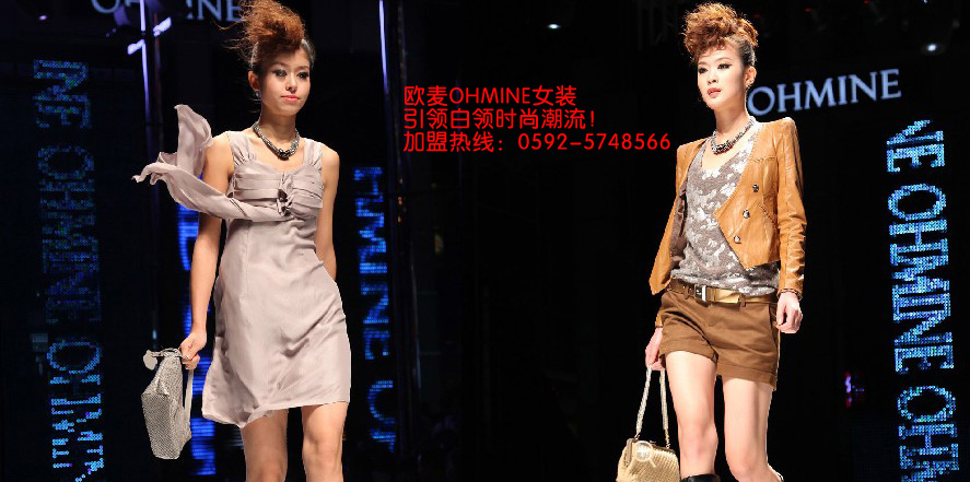 欧麦女装