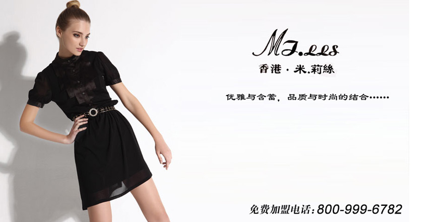 米莉丝女装