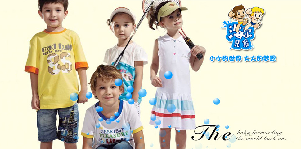 海尔兄弟童装