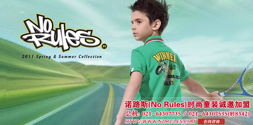 诺路斯童装