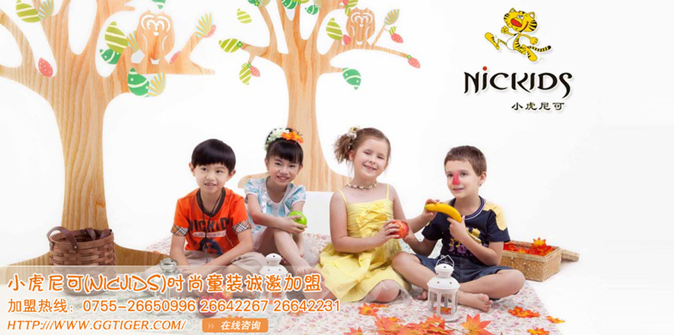 小虎尼可童装