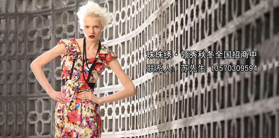 珠珠绣女装