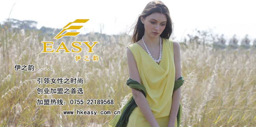 伊之韵女装