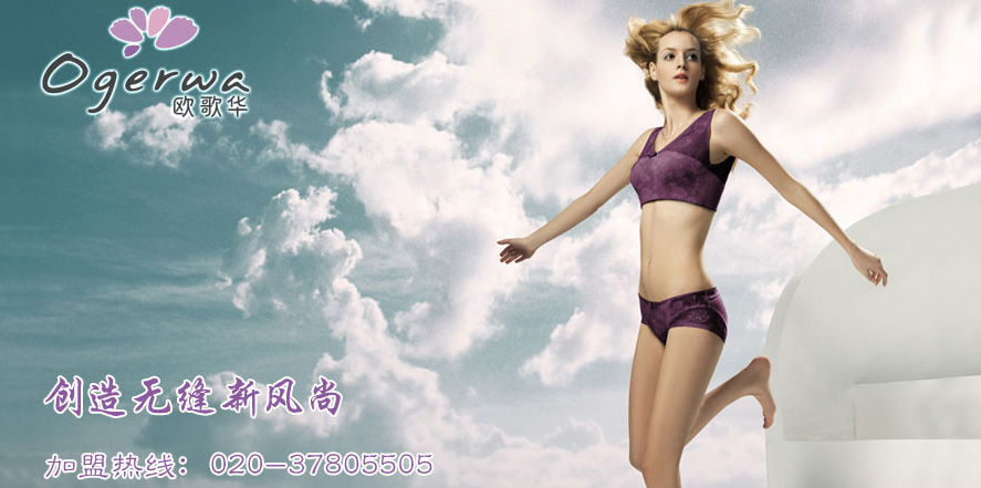 欧歌华内衣