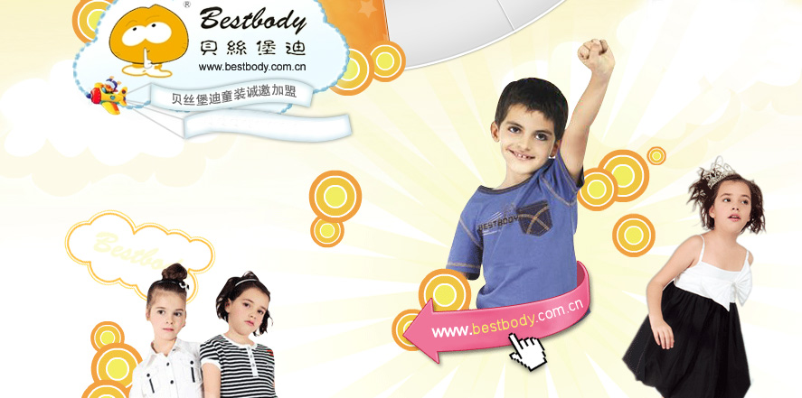 贝丝堡迪童装