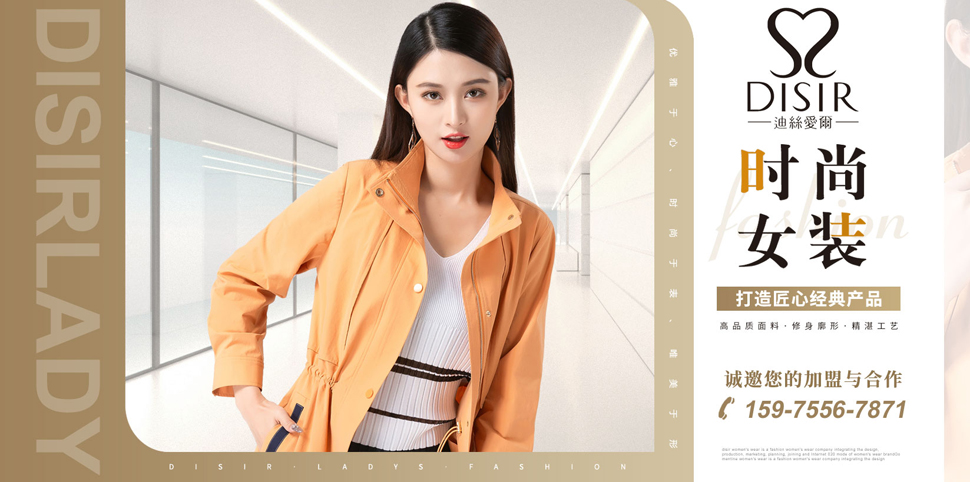 DISIR女装
