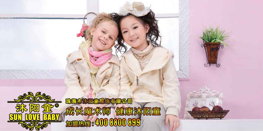沐阳童童装