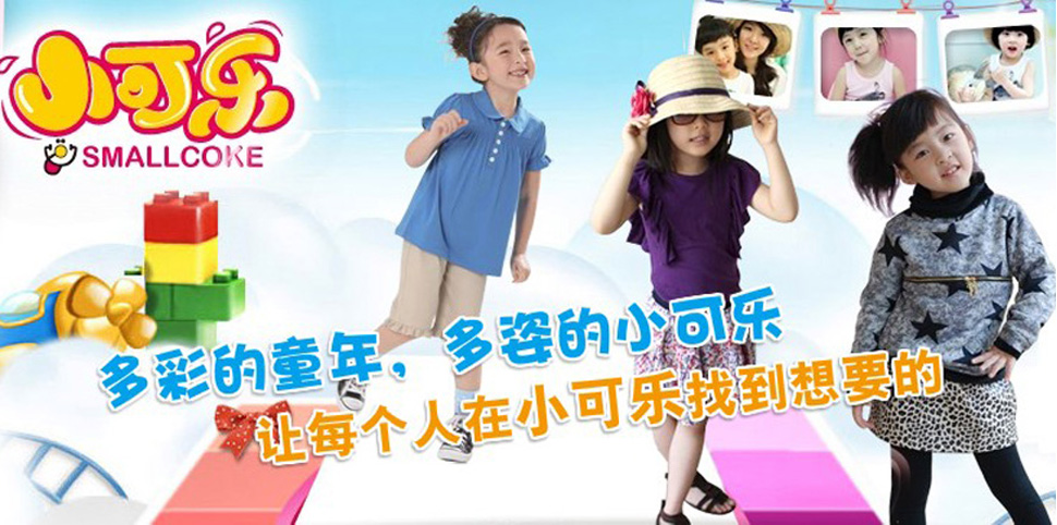 小可乐童装