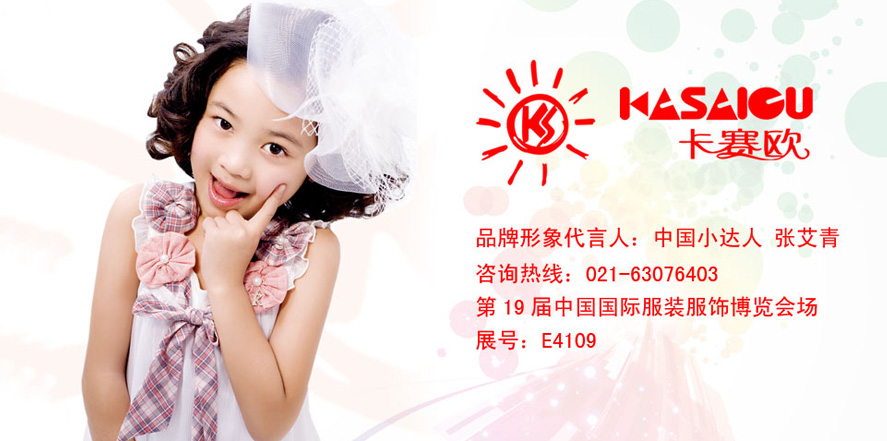 卡赛欧童装