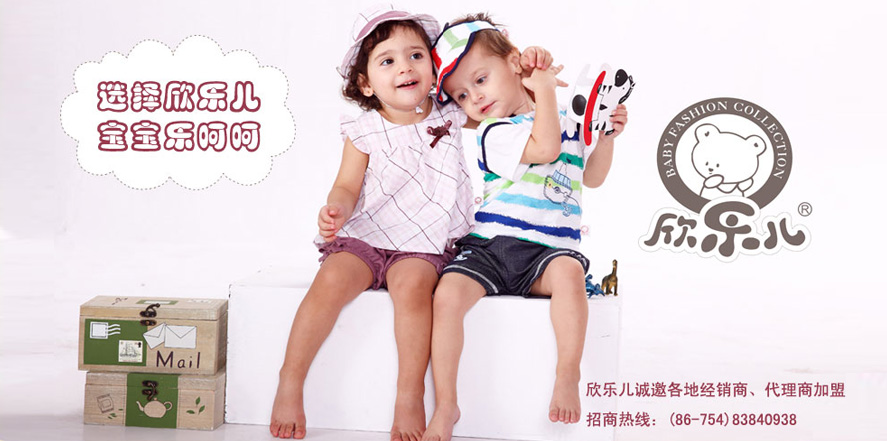 欣乐儿童装