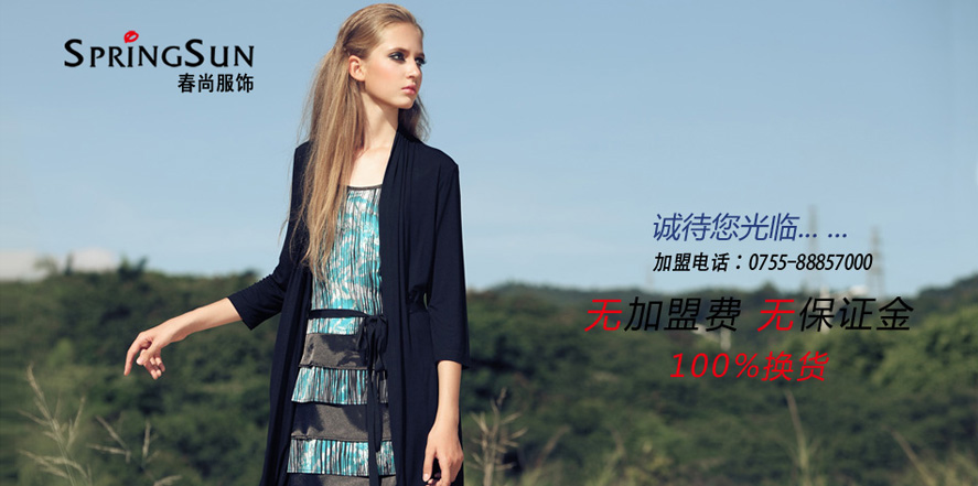 春尚女装