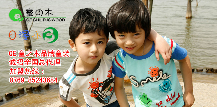 QE童之木童装