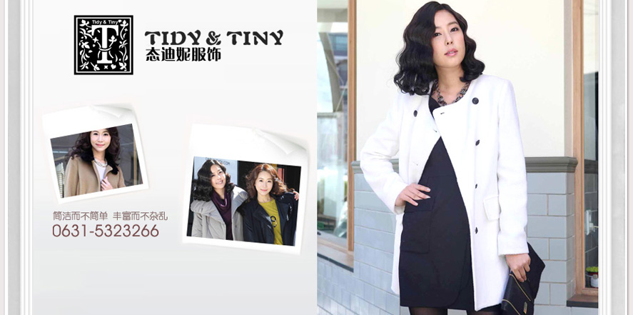 态迪妮女装