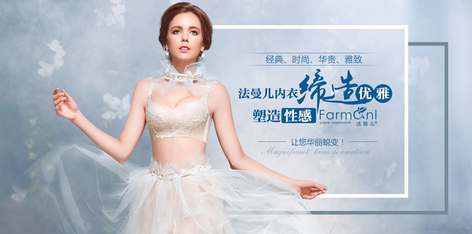 法曼儿内衣