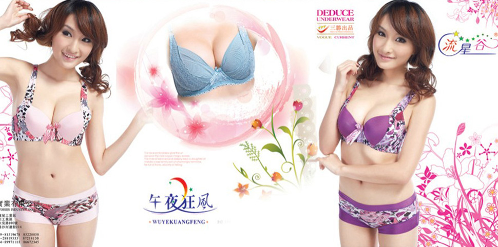 流星谷内衣