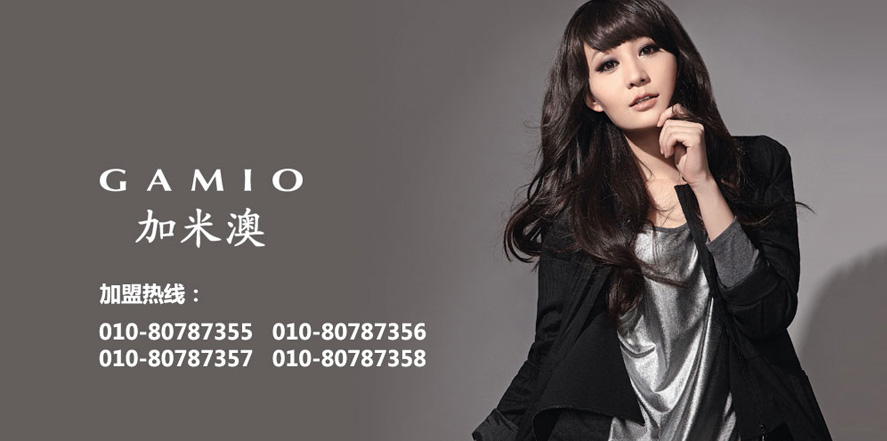 加米澳女装