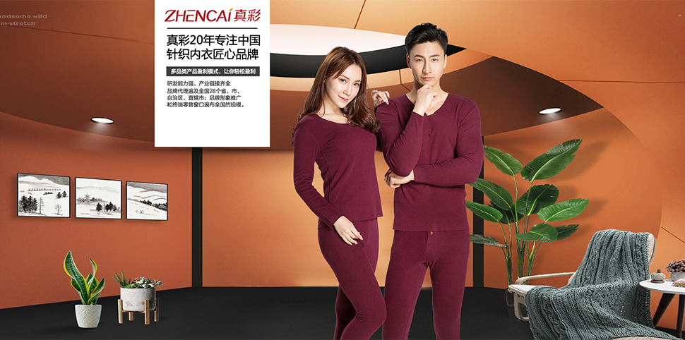 真彩保暖内衣