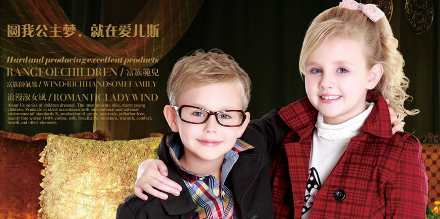 爱儿斯童装
