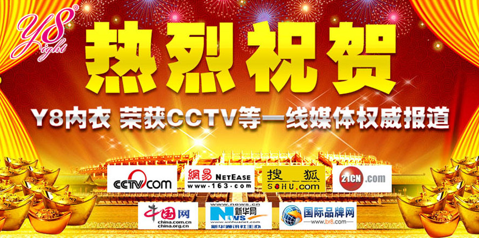 Y8内衣