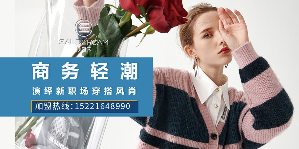 沙与沫女装