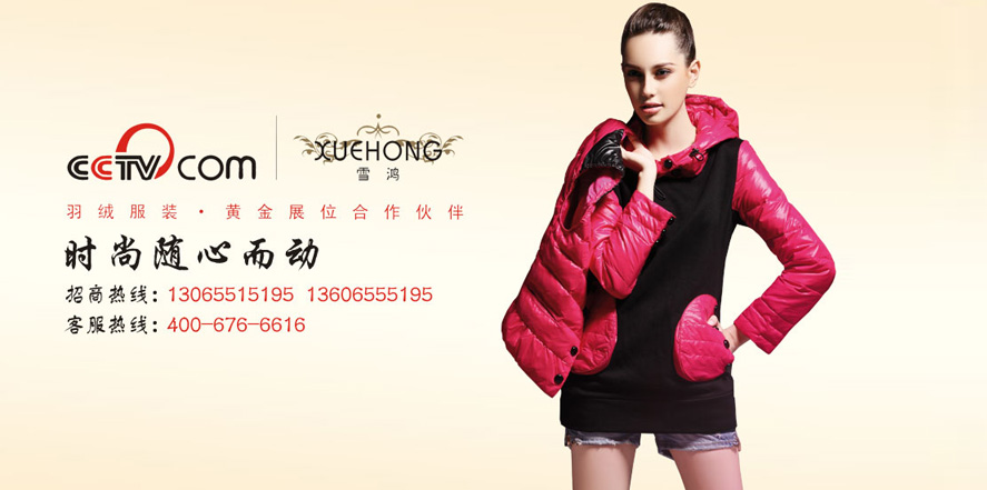 雪鸿羽绒服
